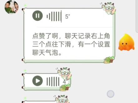 快设置聊天气泡呀#长大后我们在羊村集结