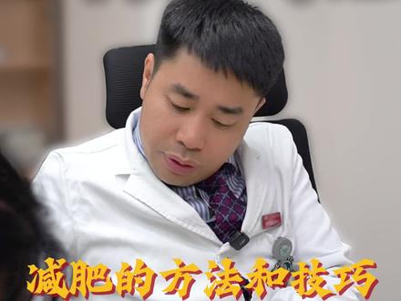 只靠吃就能瘦,你信吗? #减肥 #肥胖 #体重管理 #华西减重教授唐奇 #医学科普