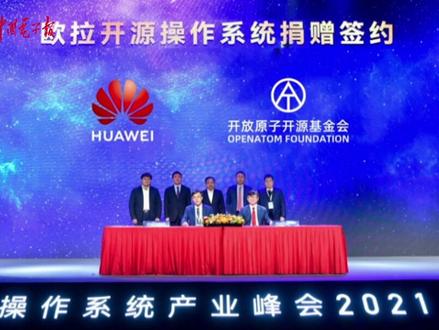 华为捐赠欧拉给开放原子开源基金会,并承诺不做欧拉商业发行版#华为#欧拉#开源 @DOU+小助手