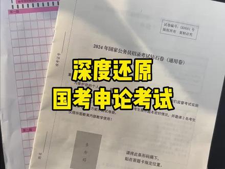 申论考场究竟什么样?这些基本规则你都清楚吗?带你深度还原!考前必看!#国考 #申论 #公务员 #考公 #考前必看
