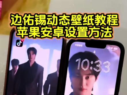 你要的边佑锡动态壁纸设置教程iu李知恩动态壁纸设置教程
#21世纪大君夫人 #边佑锡 #边佑锡动态壁纸 #动态壁纸设置教程 #剪映 边佑锡动态壁纸怎么设置 苹果动态壁纸怎么设置苹果实况动态壁纸怎么设置 实况壁纸怎么设置 李知恩动态壁纸怎么设置 21世纪大君夫人动态壁纸21世纪大君夫人名场面边佑锡IU新剧 边佑锡动态壁纸教程 iu李知恩动态壁纸教程 21世纪大君夫人动态壁纸教程 苹果实况动态壁纸设置教程 实况壁纸设置教程 锁屏壁纸 动态锁屏 手机墙纸 手机壁纸 壁纸分享