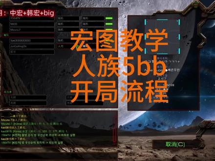 宏图人族5bb开局流程
