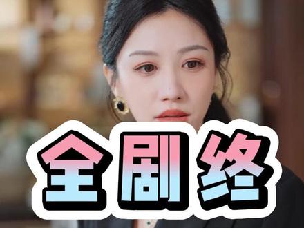 一口气看完《青色似玉月如钩》后续完整剧情大全结局
青色似玉月如钩后续剧情大全结局篇
#青色似玉月如钩
#青色似玉月如钩后续
#青色似玉月如钩完整后续
青色似玉月如钩生日宴后续
青色似玉月如钩后续结局
青色似玉月如钩完整后续
青色似玉月如钩网剧
青色似玉月如钩剧情
青色似玉月如钩精彩片段
青色似玉月如钩演员
青色似玉月如钩解说
青色似玉月如钩番外
青色似玉月如钩简介
青色似玉月如钩打架后续
短剧青色似玉月如钩精彩后续害羞
青色似玉月如钩真相大白
青色似玉月如钩得知真相
青色似玉月如钩番外篇
青色似玉月如钩演员表
青色似玉月如钩男主
青色似玉月如钩女主
青色似玉月如钩男女主
青色似玉月如钩短剧演员
青色似玉月如钩反转剧情
青色似玉月如钩短剧
青色似玉月如钩后续
青色似玉月如钩纯享版
青色似玉月如钩一口气看完
青色似玉月如钩短剧热播
青色似玉月如钩短剧最新剧情
青色似玉月如钩最新剧