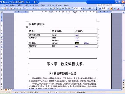 Mastercam9.1档案转换详解