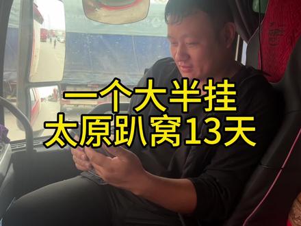 开车千八公里轻松拿捏,一到找货,找里头晕眼花