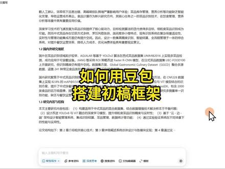 如何用豆包搭建初稿框架? #paperxie #大学生 #初稿 #框架 #豆包