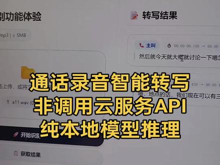 通话录音智能转写区分多说话人区分主机被叫 | 通话录音转写
#程序员科普 #呼叫中心系统 #通话录音 #外呼系统 #语音转写