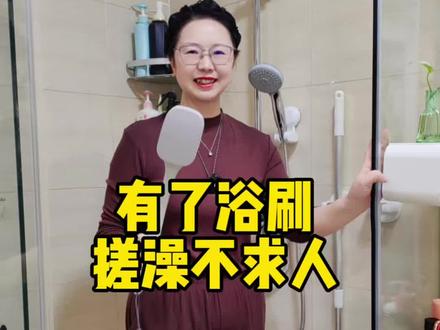 洗澡刷 洗澡时后背总搓不到?用这款浴刷,搓后背自己就能搓 #洗澡刷 #洗澡神器