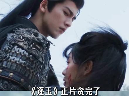 没想到看完正片 花絮也甜到不行! #逐玉 #张凌赫 #田曦薇