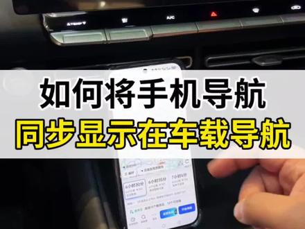 #第四代逸动 怎么将手机导航同步显示在车载导航上?#每天一个用车知识 #用车技巧 #长安汽车