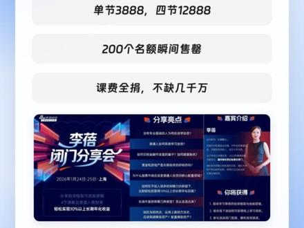 私募魔女李蓓又出圈了 从天价卖课到入驻小红书遭遇封禁,李蓓的每一步都自带流量风暴。
她霸气回应质疑:“不缺这几千万”,收入全捐慈善。
作为国内首位百亿私募女掌门,她的成名路充满锐气,但也正经历前所未有的考验。
2023年的大幅回撤,2025年初退出百亿阵营,李蓓能否凭借对地产“十年一遇”的执着重回巅峰?
#李蓓 #半夏投资 #私募魔女 #知识付费 #凸知