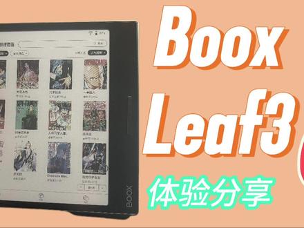 Boox Leaf3C 彩色墨水屏体验分享