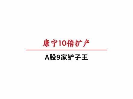 康宁十倍扩产,产业链 9 家铲子王
#2026年5月8日 #英伟达 #康宁 #光连接 #AI光互联