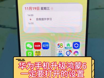 第91集|华为手机升级了鸿蒙6以后一定要打开的设置#华为 #华为手机使用技巧 #鸿蒙6.0系统 #桃江同城