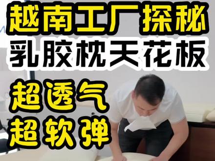 在越南发现一款超级透气超级软弹超级舒服的乳胶枕头,一定要看到最后,看一下让你惊讶的透气性#乳胶枕头 #越南乳胶枕 #枕头推荐 #枕头挑战 #越南之旅