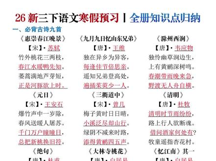 最新版三年级下册语文寒假预习全册知识点归纳,老师都整理好了,需要的家长抓紧打印给孩子准备,提前熟悉课内重点,开学领跑全班。#三年级下册语文#三年级语文#寒假预习#课文重点#语文预习