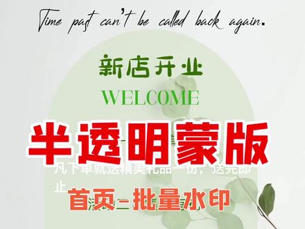 半透明蒙层
简洁大方!
自己制作海报就这么简单~
#微脉水印相机#半透明#图片制作