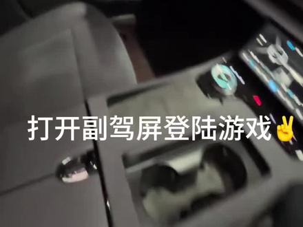 我是个开了30年车的老司机,岚图追光PHEV是我买的第一台新能源汽车,作为一个30年驾龄的传统老司机一接触到新能源汽车就和岚图追光一见钟情私定终身😁
开了一年行驶了26000多公里,竟然今天才在网上刷抖音发现追光车机还可以玩游戏😂平时车机对我来说就是驾车时听下14喇叭丹拿音响带给我的悦耳的音乐快感和女儿坐车时看下动画片与震撼的电影🎬音效,刷到了抖音之后立马到公司地下车库上车体验一下,从未登陆过游戏平台所以初次登陆要下载安装一下游戏,今天先玩个中国国粹麻将🀄️先😁,太棒了以后接女儿等待放学之余再也不会无聊了🤪,岚图追光真是功能太多了👍,让我这个老叔叔童心泛滥童趣十足!真好👌感觉自己瞬间年轻了很多😂#岚图追光phev #岚图的童趣时光