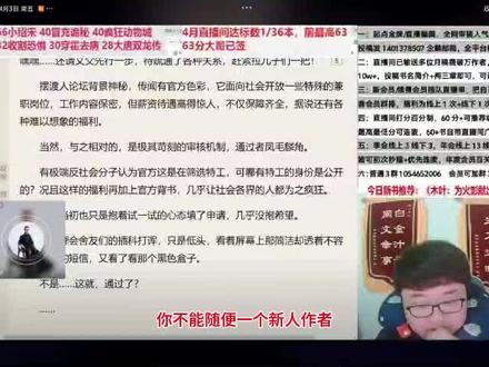 4月4日 (2) 网文黄金三章到底怎么写?网文作者如何凭本能吸引读者?看看顶级白金作者:会说话的肘子怎么说。#网文黄金三章怎么写 #网文 #番茄小说 #起点读书