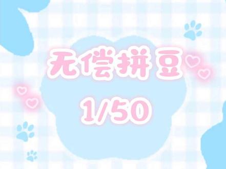 给50个粉丝宝宝的无偿拼豆1/50--狐妖小红娘#无偿 #拼豆 #狐妖小红娘 #手工