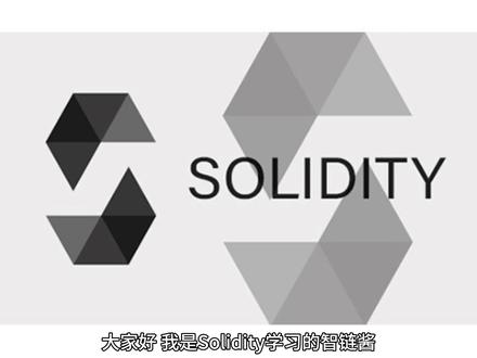 Solidity智能合约极简入门(一) Hello Web3
