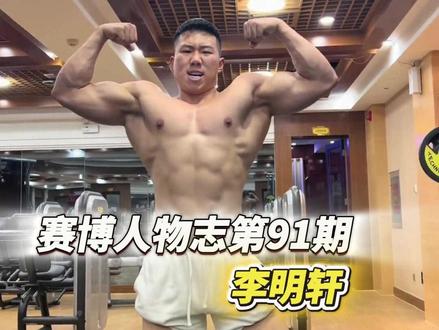 赛博人物志第91期,李明轩#李明轩 #抽象 #人物志