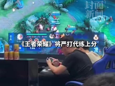 《王者荣耀》将严打代练行为,采取“智能AI+人工”双轨制监控,对比反应速度、走位习惯等精准判断
