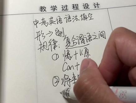 形容词变副词的第二个常见思路#初中英语 #英语题答题技巧 #中考英语