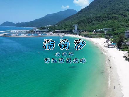 深圳大鹏桔钓沙详细路线攻略,治愈系玻璃海,深圳最美沙滩之一#桔钓沙 #玻璃海 #深圳沙滩推荐 #夏日海边 #周末去哪玩 #深圳游玩攻略 #深圳游玩推荐官 #带你去看海 #治愈系风景 #深圳景点推荐 #小众景点 #海景 #旅行推荐官 #一起去看海