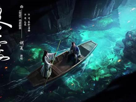仙逆王林二次化凡专属新歌《渡尘寰》MV
由胡夏演唱。
平儿叫了好几声爹😭😭😭
“细数叶落春暖纷扬又一年“
春荣秋枯,不过凡间一瞬
立刻点开腾讯视频看王林入尘渡世!二次化凡!!!
#仙逆 #仙逆动画 #王林 #王林二次化凡 #胡夏