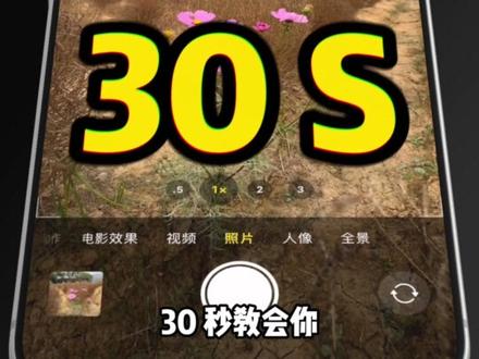 苹果舞台光拍花教程来了!