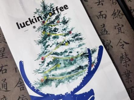 当你拥有一个瑞幸咖啡袋
你就可以画一棵漂亮的圣诞树🎄
祝大家圣诞快乐哦🎊 #这是我的非遗献礼 #瑞幸咖啡袋改造 #圣诞节 #国画 #国画教程