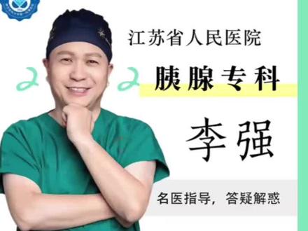 胰腺囊肿不严重可以自己恢复,这么做可以吗?#胰心胰意 #胰腺囊肿 #医学科普仅供参考