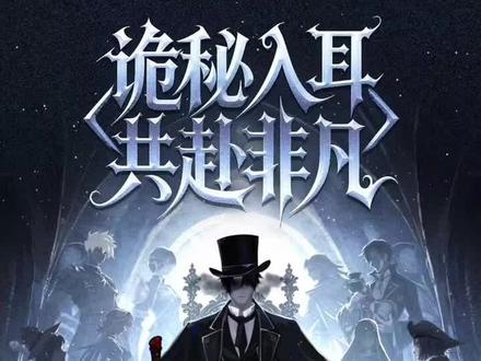 《诡秘之主》来啦! 听说是新版《诡密之主》,对于看了3遍小说的原著粉来说,听听书也许也不错#诡秘之主 #克莱恩 #国漫