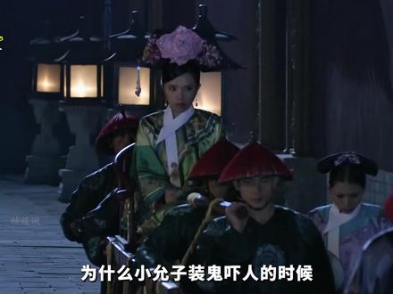 深度解读《甄嬛传》第26集 甄嬛闹鬼局大获全胜!小允子扮鬼专吓丽嫔,曹琴默看穿全局却故意坑队友#影视解说 #甄嬛传 #抖音放映厅 #青年创作者成长计划 #电视剧