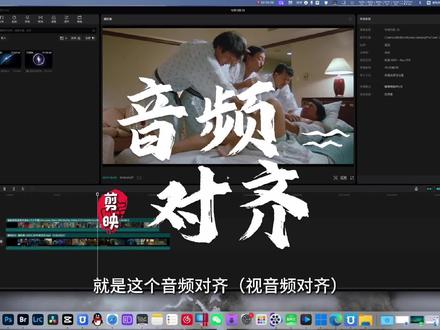 视频剪辑高效省力小窍门技巧之剪映自带的音频对齐功能教程介绍#视频剪辑 #后期剪辑 #学剪映