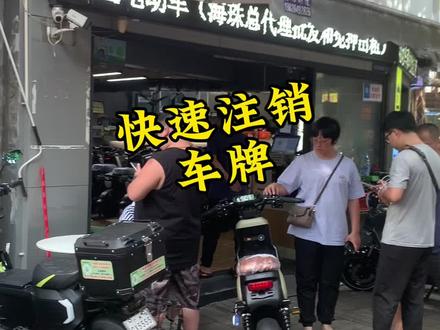 快速注销车牌#适合送外卖的电动车推荐 #性价比高的电动车推荐 #锂电池 #电动车