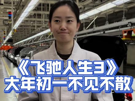 《飞驰人生3》, 巴音布鲁克永远的“土”又“干”回来了👌🏻#飞驰人生 #奥迪a3 #春节档电影 #电影