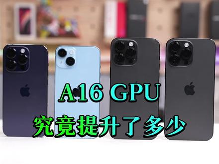 iPhone14ProMax A16芯片的性能,老实说是不是A15的超频版?#iPhone订阅