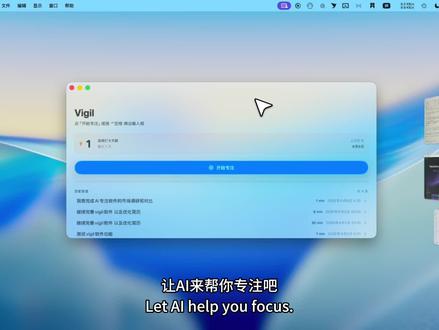 ADHD的福音,AI真的能帮你更专注! 实时分析屏幕,走神就把你拉回来~本项目已开源,给个star 是对我最大的鼓励!感兴趣可以主页裙哦
#开源工具推荐 #AI #专注 #adhd #bodydouble #vibecoding大赏
