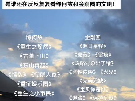 真的值得反复看的作者#缘何故 #金刚圈