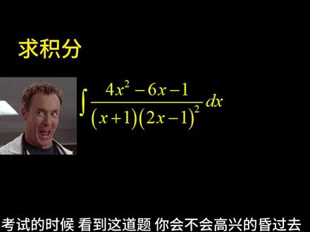 高等数学求积分 有理函数积分#数学 #高数 #考研 #考研冲刺上精选