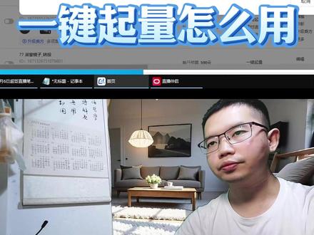 一键起量到底怎么用,超哥一条视频告诉你底层逻辑(收+关) 跟着超哥学全域千川短视频
键起量,别乱用!
它只能建一条🔥设好预算后前2小时别动,两小时后看投产:打正、订单多就加预算,跟不上就调下来✅系统会自动选你消耗前10的素材,所以它更适合有消耗的素材💡
计划空烧、ROI调乱了?可以用它激活一下。但记住:一键起量不保证跑正,是概率事件,两次打不正就果断删掉重建。
收藏起来,下次空烧时对照用~#千川投放 #达人带货 #超哥全域千川短视频