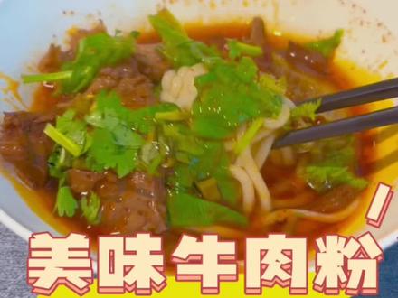 随手拍:武汉天河机场贵宾厅的美味牛肉粉#vlog日常 #美食vlog