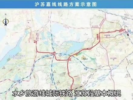#长三角一体化 #水乡客厅旅游专线 #城际铁路 #上海示范区线 #江苏 水乡旅游线城际铁路
江苏段基本概况
根据此前公开的相关信息已经显示,水乡旅游线城际铁路江苏段起自水乡客厅站南端,止于水乡旅游线城际铁路八坼站。
根据此前规划,江苏段长度约为27km,时速为每小时160km。沿途共设置三个站点,即汾湖站、苏州南站和八坼站。其中,苏州南站为地下站,其余两站均为高架站。
水乡旅游线城际铁路的江苏段选址于去年12月份公布。根据公示,江苏段选址均位于苏州市吴江区,用地面积约46公顷,具体工程地点分别位于吴江区的黎里镇、经开区以及东太湖生态度假区。
关于其开工建设,此前就有苏州市民通过寒山闻钟咨询相关进度。对此,寒山闻钟回复:今年需开工建设。此次,随着江苏段初步设计报告获得省发改委批复,关于其将6月开工建设的消息也得以曝光!
所谓城际铁路,顾名思义,就是连接不同城市之间的铁路线路,但是与高速铁路不同的是,城际铁路主要服务于城市之间的中短距离出行。
作为一条城际铁路且位于经济最活跃的长三角都市圈,水乡旅游线城际铁路被定位兼顾区域城际和沿线市域客运功能且提供高品质出行服务的都市圈城际铁路。
沪苏嘉城际铁路
基本概况
水乡旅游线城际铁路江苏段是水乡旅游线城际铁路的重要组成部分。
水乡旅游线城际铁路起点位于上海示范区水乡客厅站(上海段),经吴江区(也就是江苏段)与如通苏湖城际铁路共线至南浔站(浙江段),建成后将极大加强上海、苏州和浙江间联系,同时极大方便沿线居民的出行。
此外,水乡旅游线城际铁路又是沪苏嘉城际铁路的重要组成部分。沪苏嘉城际铁路最早于2022年在浙江嘉善开工建设。
沪苏嘉城际铁路全长大约为170km,东起上海虹桥,南至浙江嘉兴,西至苏州吴江。全线由以上三段组成且在水乡客厅站交会。沪苏嘉城际铁路总投资约940亿元,根据规划,建设工期为6年。
沪苏嘉城际铁路的建设,极大推动了长三角都市圈铁路基础设施建设的互联互通,将上海、江苏和浙江等三地的时空距离大大缩短,同时进一步实现上述三地居民出行的“1小时交通圈”。
此外,也可以填补区域内部的(城际铁路)地铁空白,进一步提升长三角区域的发展能级。
最后:
从可行性研究到选址公示,从获得发改委批复到6月份即将动工,这一系列的动作都意味着水乡旅游线城际铁路江苏段正在进入实质性建设阶段。