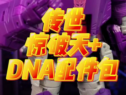 变形金刚 传世 惊破天 #变形金刚 #玩具 #怀旧 #童年 @DOU+小助手