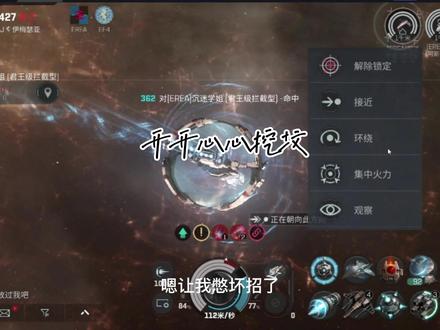 #EVE手游#星战前夜无烬星河 开开心心的挖坟,没想到啊没想到突然xx