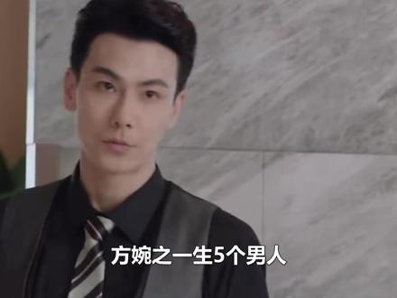 我的山与海:方婉之一生5个男人,最终嫁给高翔,与养父和解 #我的山与海爱创才会赢 #我的山与海 #谭松韵 #王劲松 #高至霆