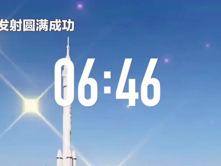 #热点 【🔥热搜榜)神23发射圆满成功#中国航天新突破#国际新闻 #国际局势 #国际热点新闻