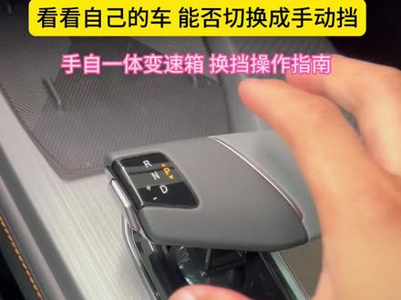 手自一体变速箱 换挡操作指南!自动挡切换成手动挡 #第三代CS55PLUS